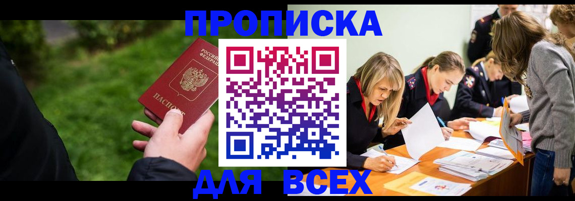 временная регистрация для школы в Няндоме