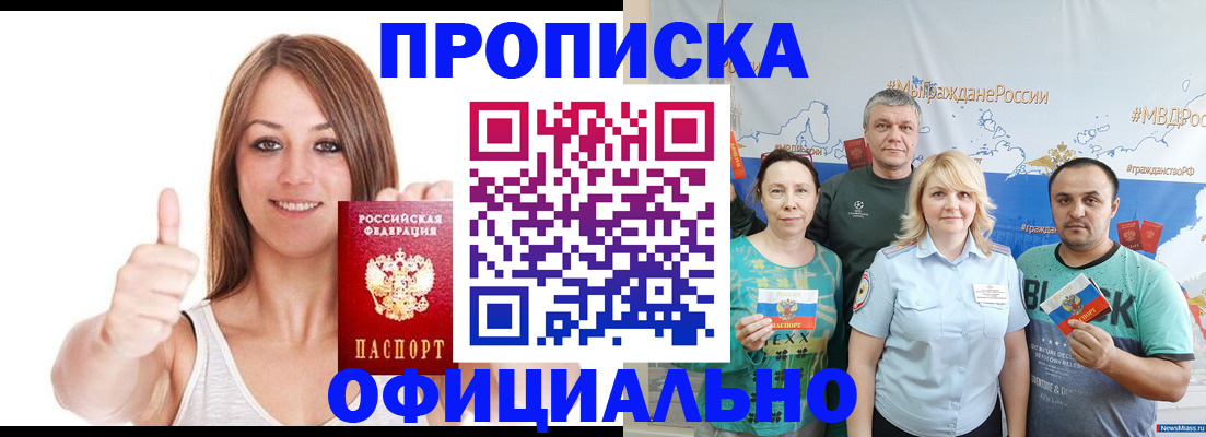 прописка штамп в Няндоме
